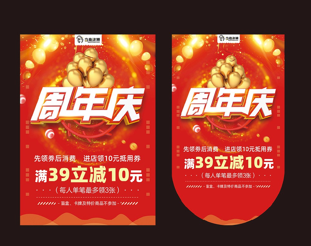 店慶節(jié)日吊旗海報(bào)