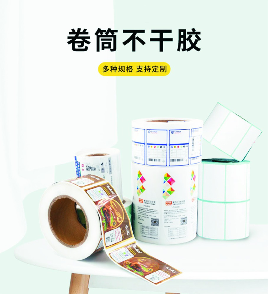 卷筒彩色不干膠貼紙