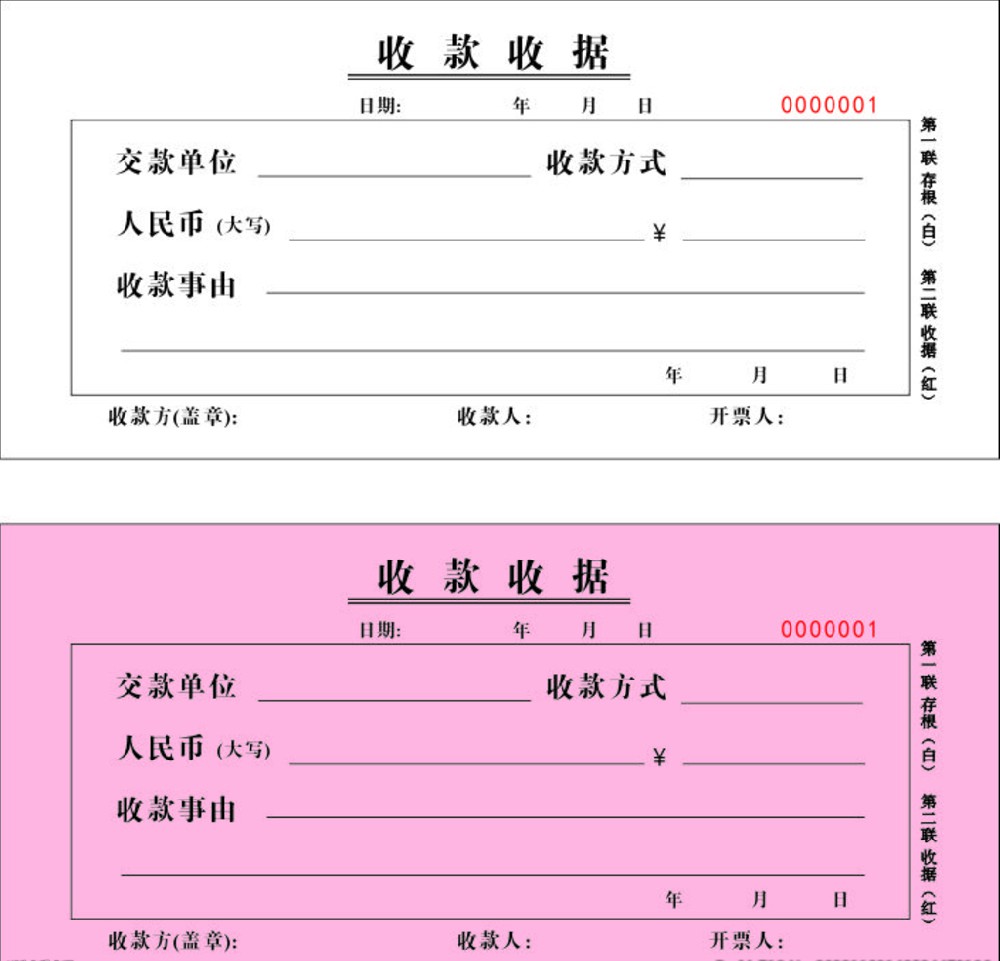 聯(lián)單收據(jù)