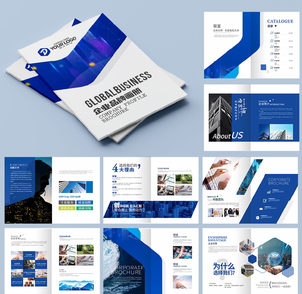 企業(yè)畫冊